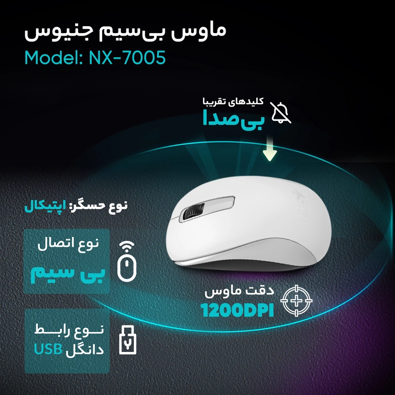 ماوس بی‌سیم جنیوس مدل NX-7005 - مشکی