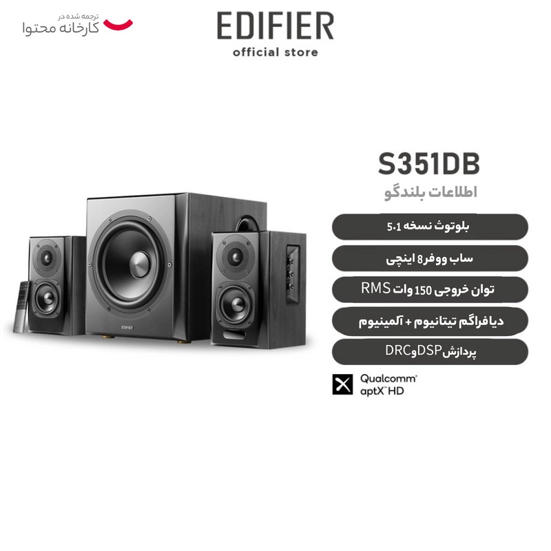 اسپیکر بلوتوثی ادیفایر مدل S351DB