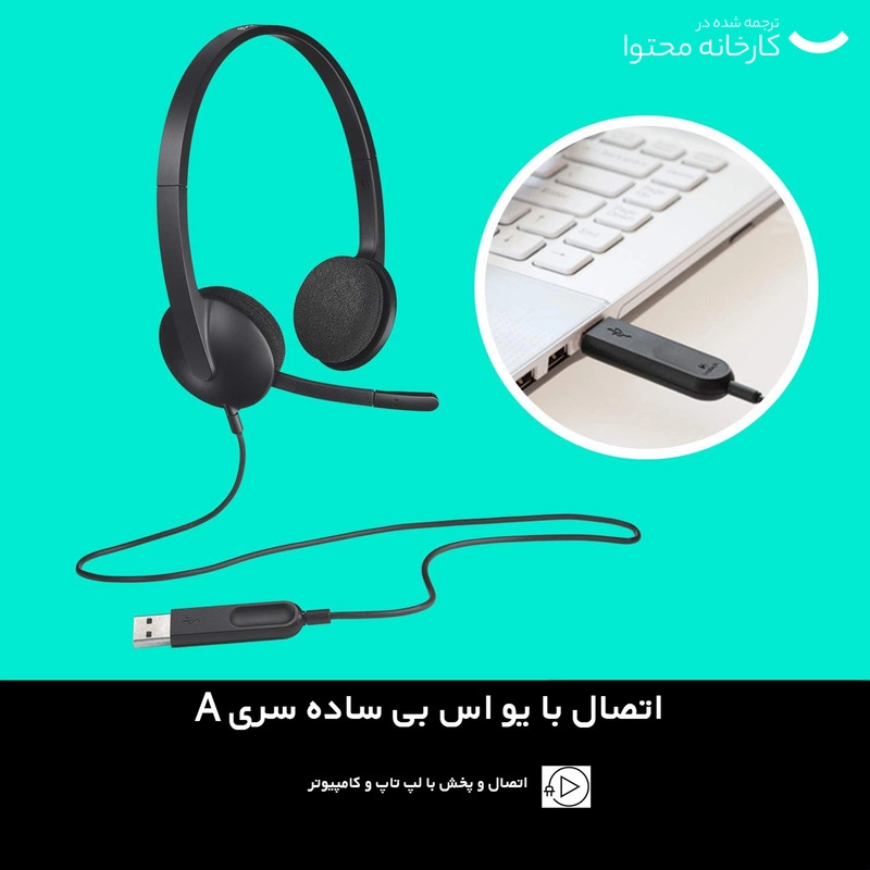 هدست لاجیتک مدل H340