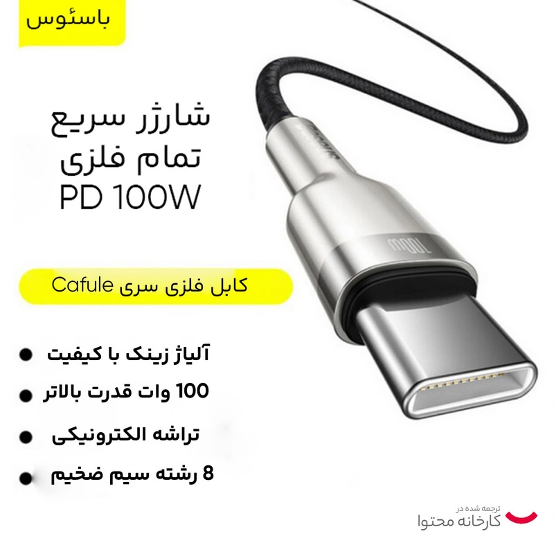 کابل تبدیل USB-C باسئوس مدل Metal Series 100W طول 2 متر - مشکی