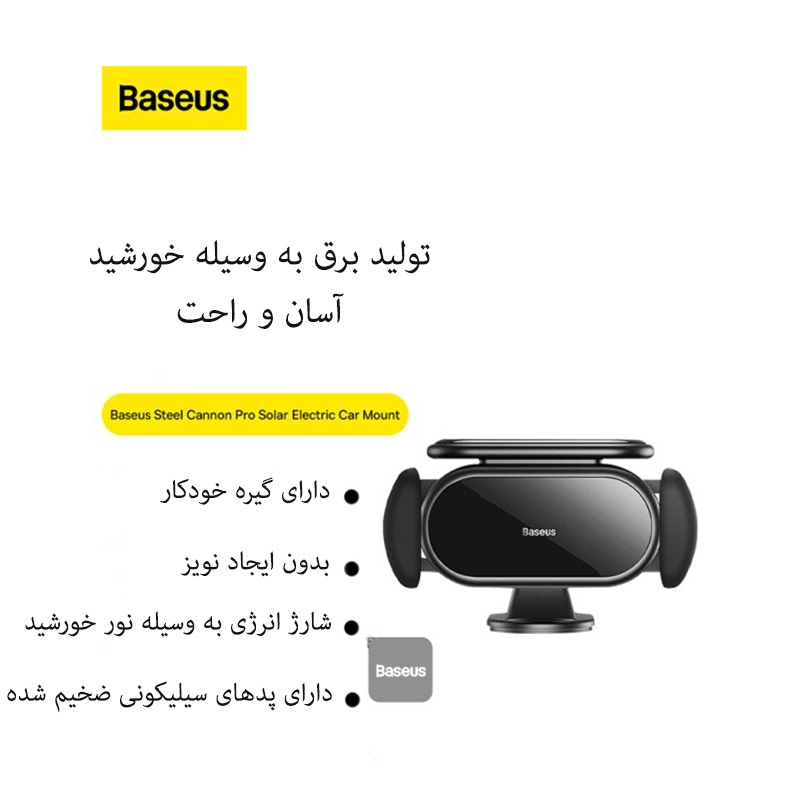 پایه نگهدارنده گوشی موبایل بیسوس مدل Solar Electric Car Mount
