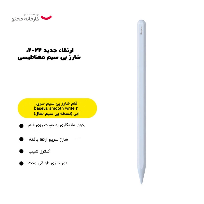 قلم لمسی بیسوس مدل Smooth Writing 2 Series BS-PS003 - سفید
