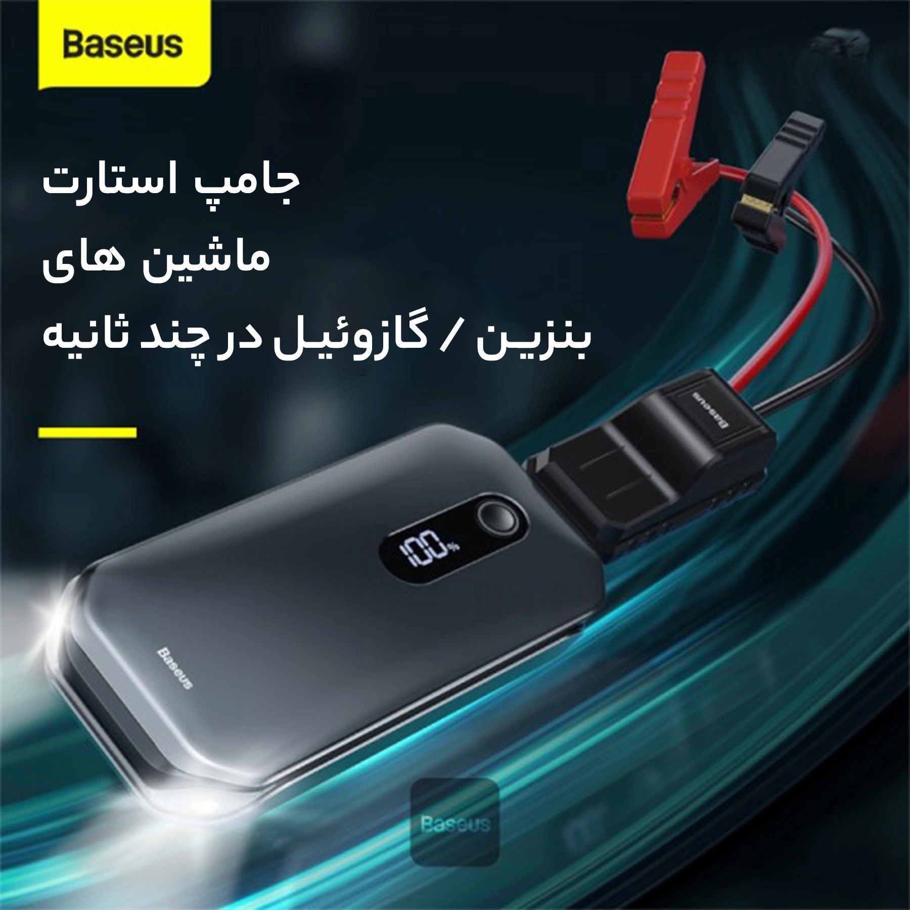 جامپ استارتر خودرو باسئوس مدل CRJS03