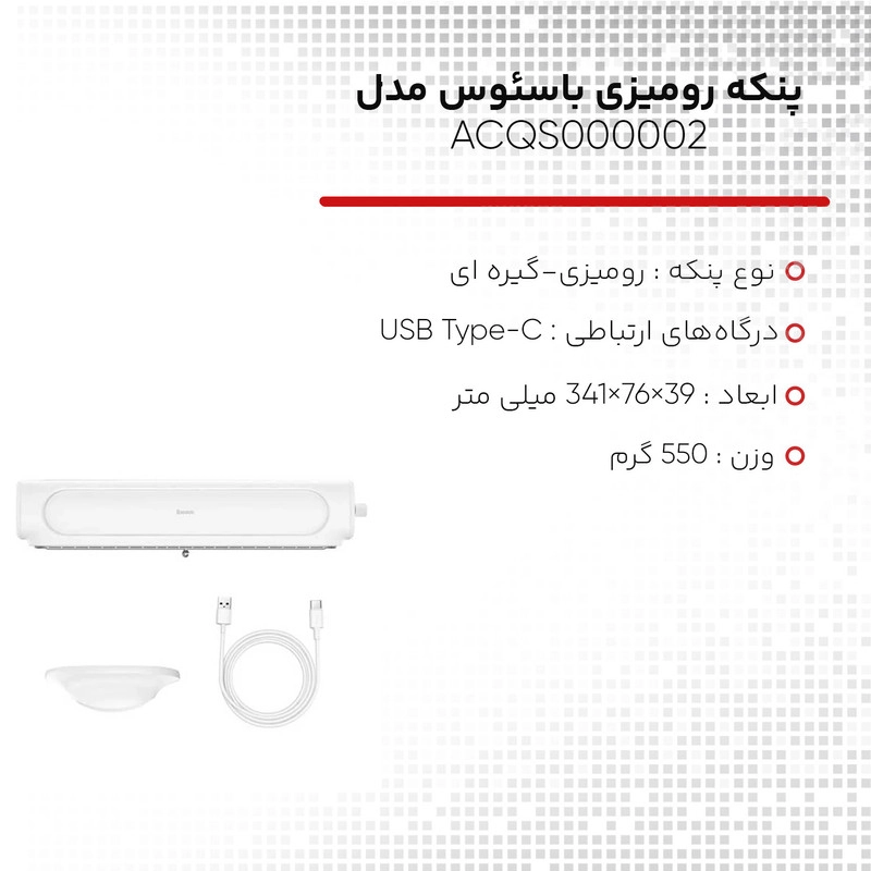 پنکه رومیزی باسئوس مدل ACQS000002 - سفید