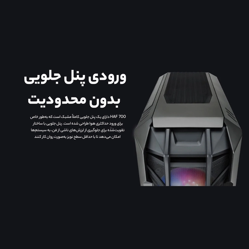 کیس کامپیوتر کولر مستر مدل HAF 700