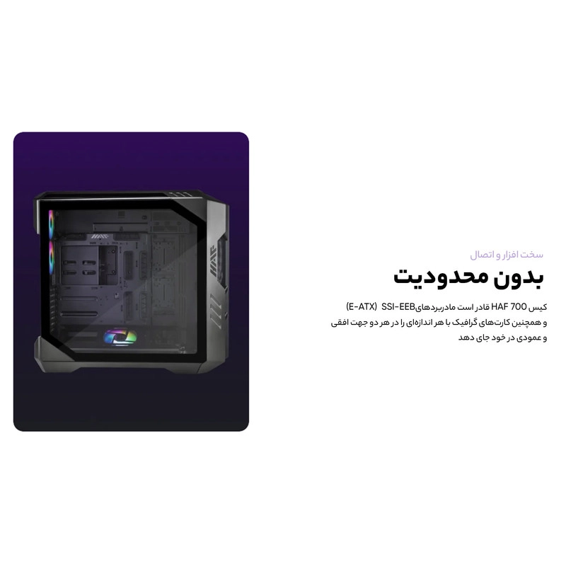 کیس کامپیوتر کولر مستر مدل HAF 700