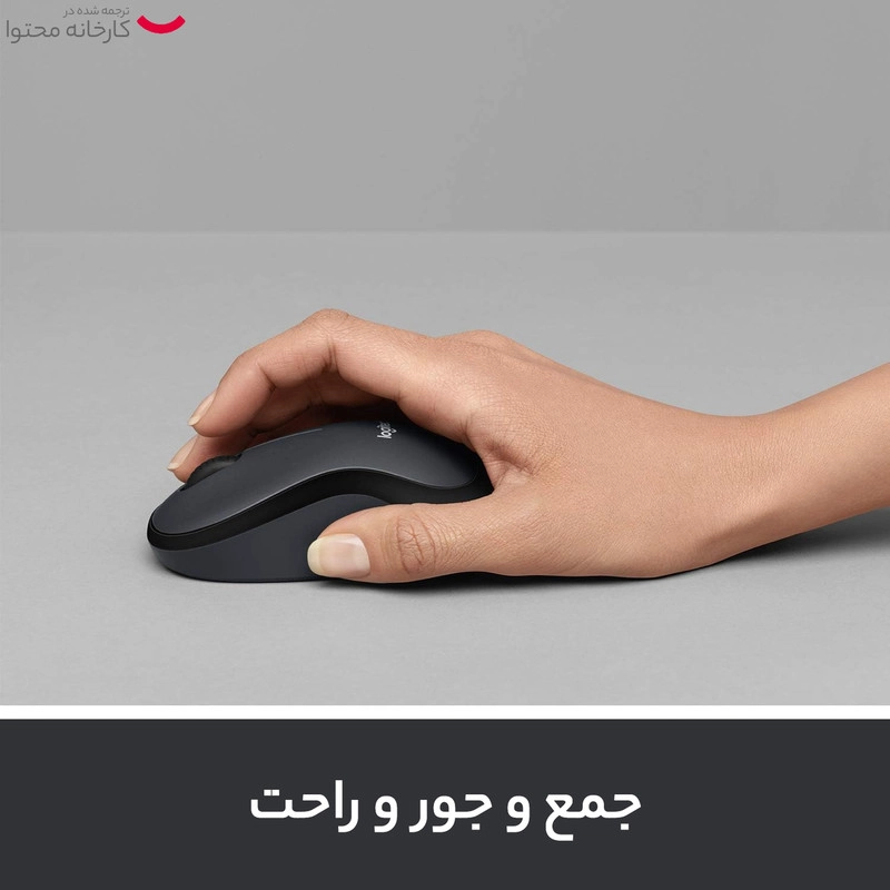 ماوس بی سیم لاجیتک مدل M220 - ذغالی