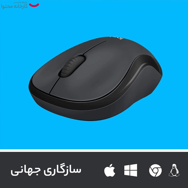 ماوس بی سیم لاجیتک مدل M220 - ذغالی
