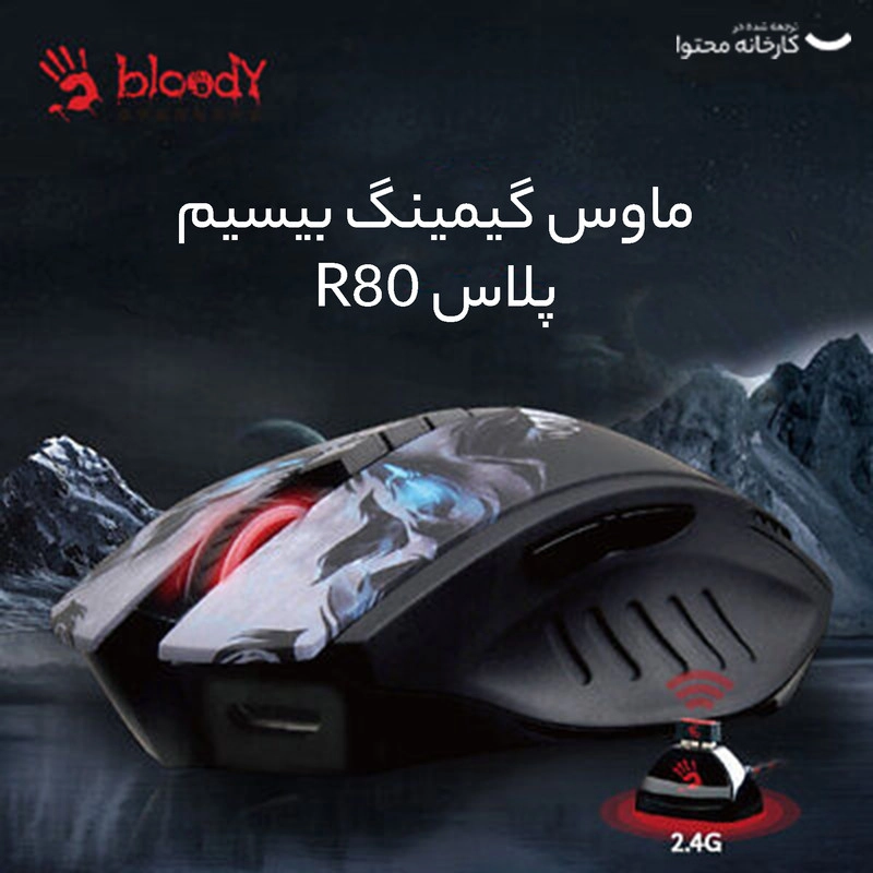 ماوس بی سیم مخصوص بازی بلادی مدل R80 Plus Activated